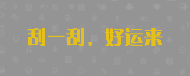 极致火热优质的预测网站研究结果历史数据走势